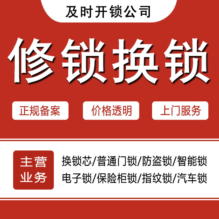 松原前郭尔罗斯蒙古族自治县24小时上门 [开锁换锁修锁] 防盗门·保险柜·汽车锁